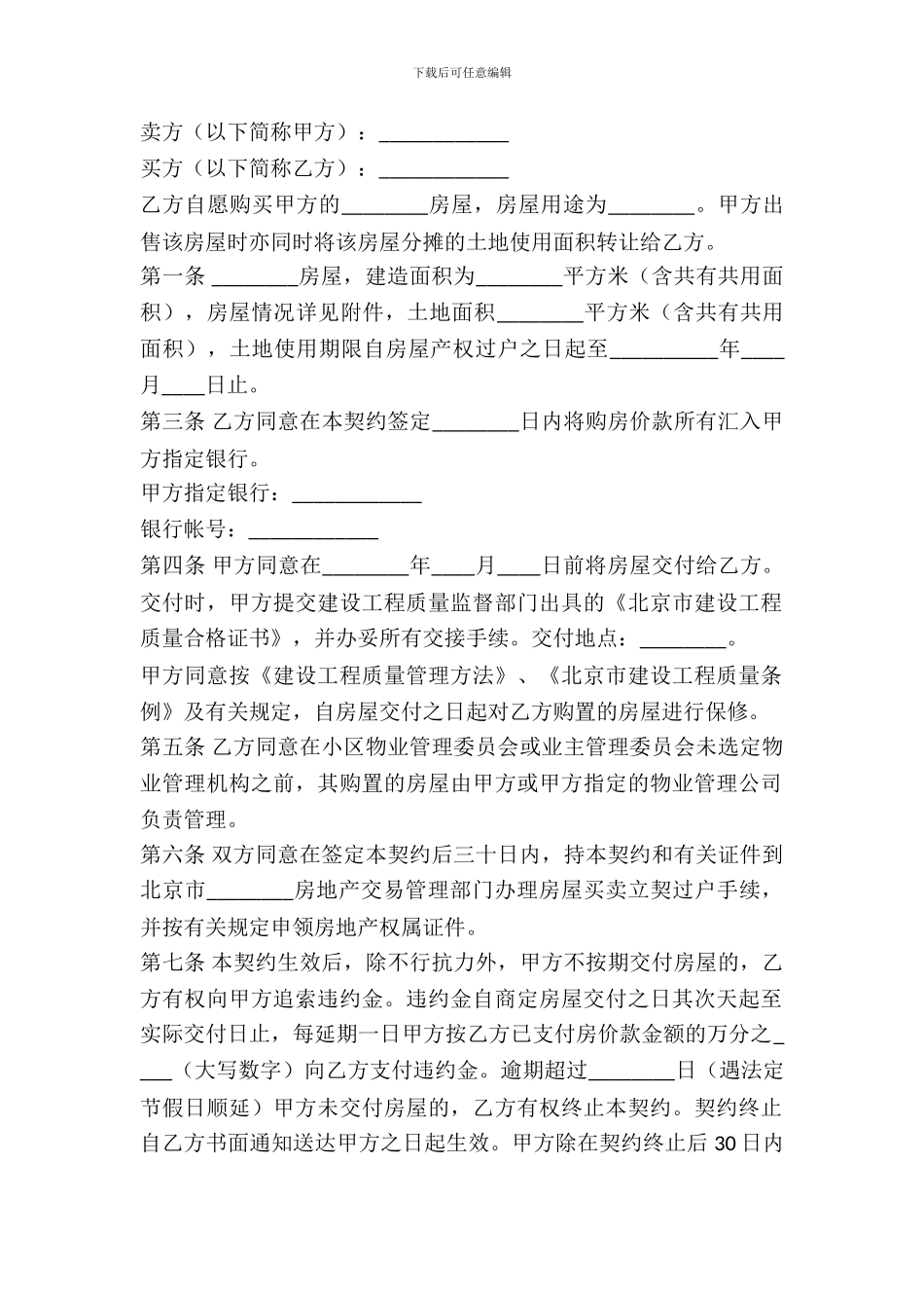 北京市内销商品房交易契约_第2页