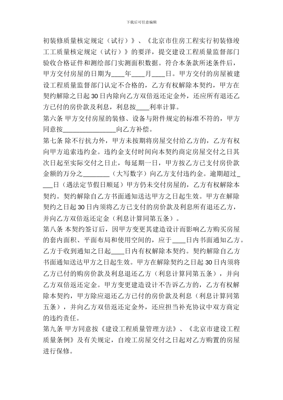 北京市内销商品房预售契约_第3页