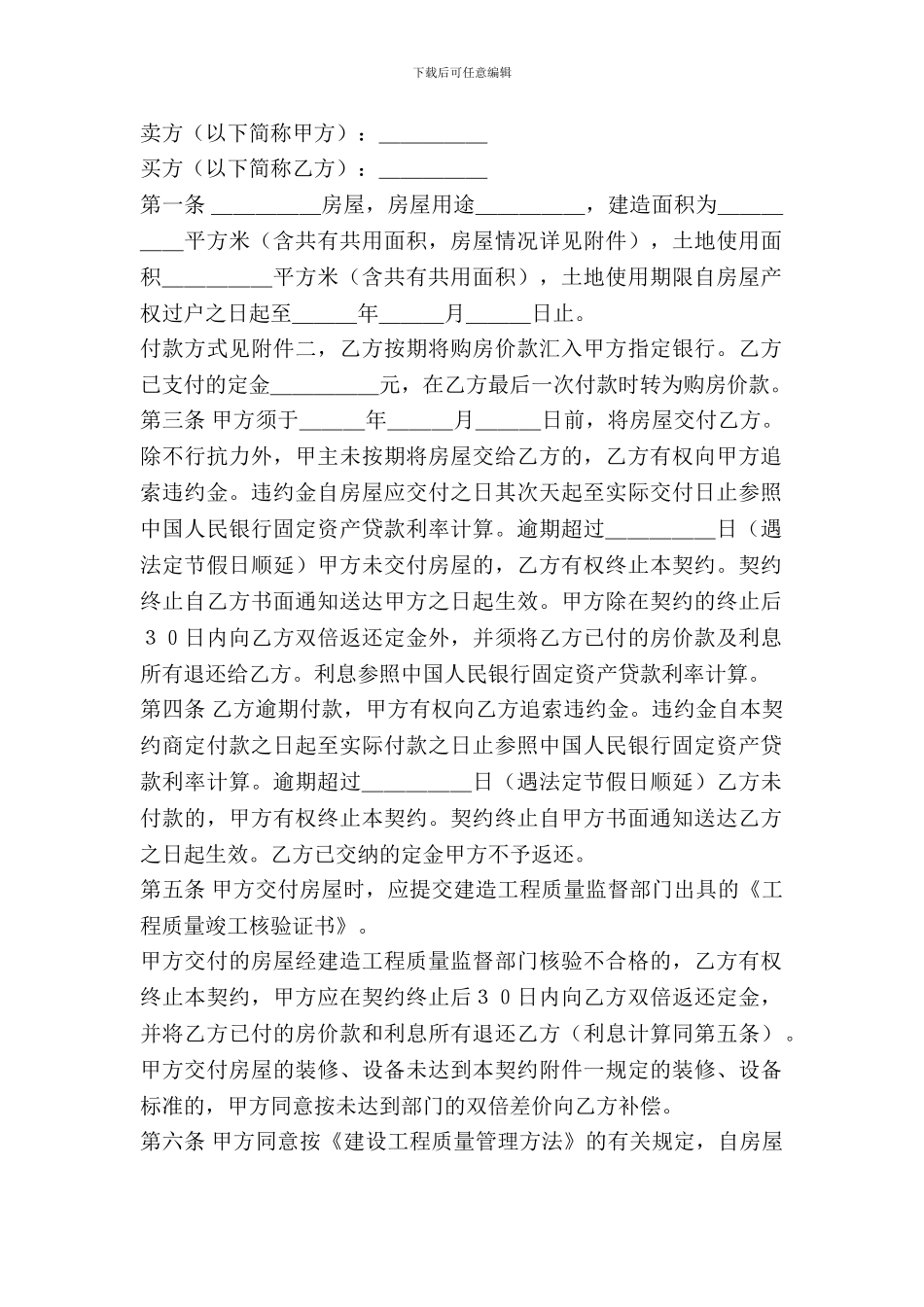 北京市内销商品房预售契约(样式二)_第2页