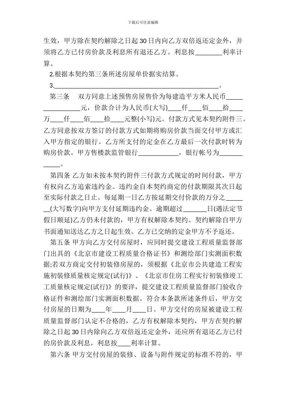 北京市内销商品房预售契约书_第3页