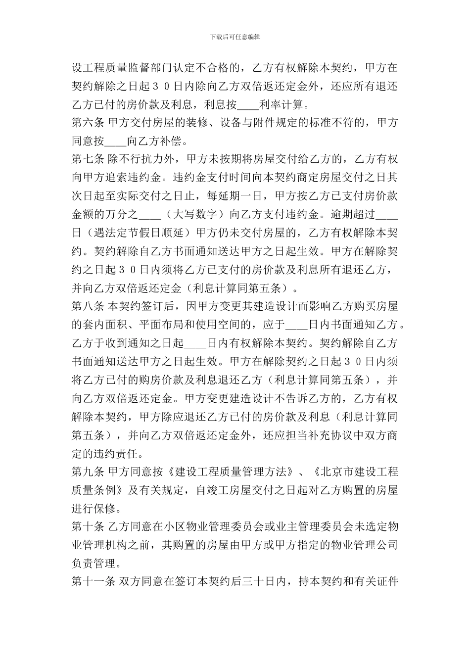 北京市内销商品房预售契约(样式一)_第3页