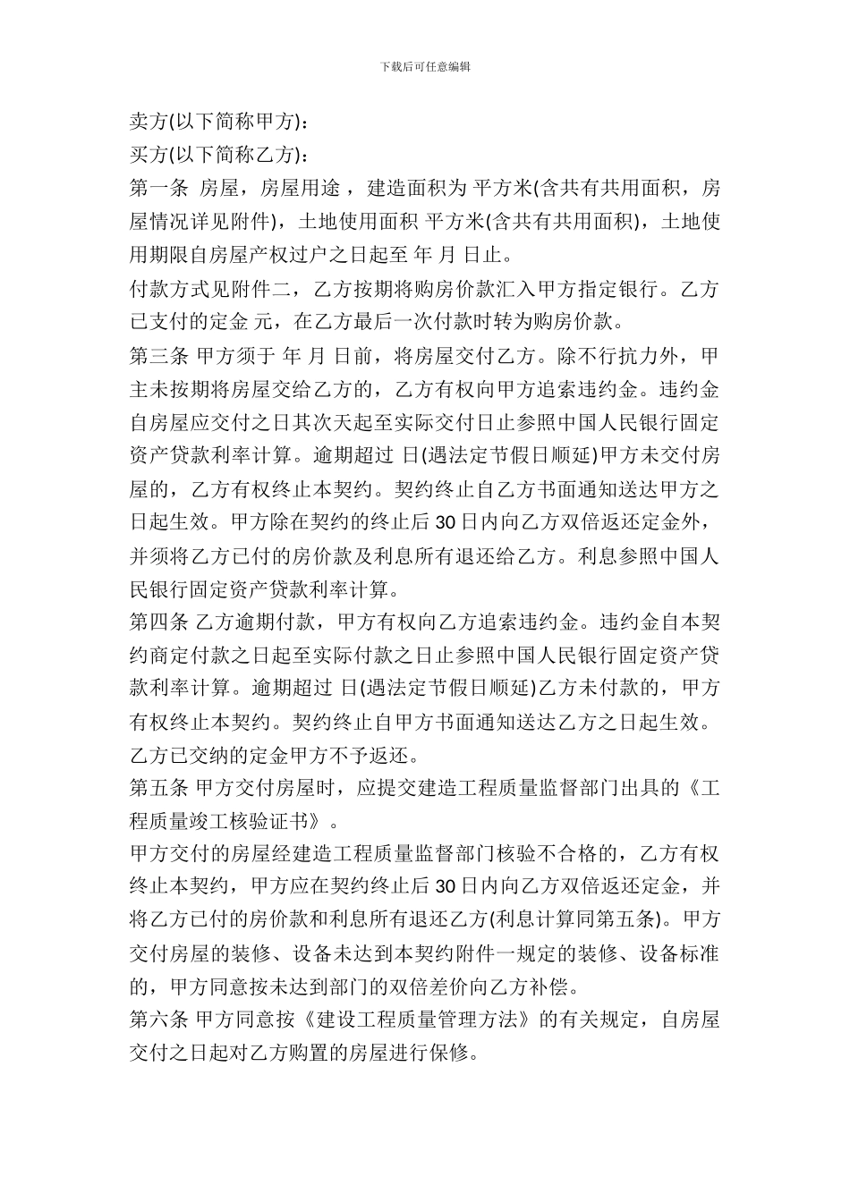 北京市内销商品房预售契约通用版本_第2页