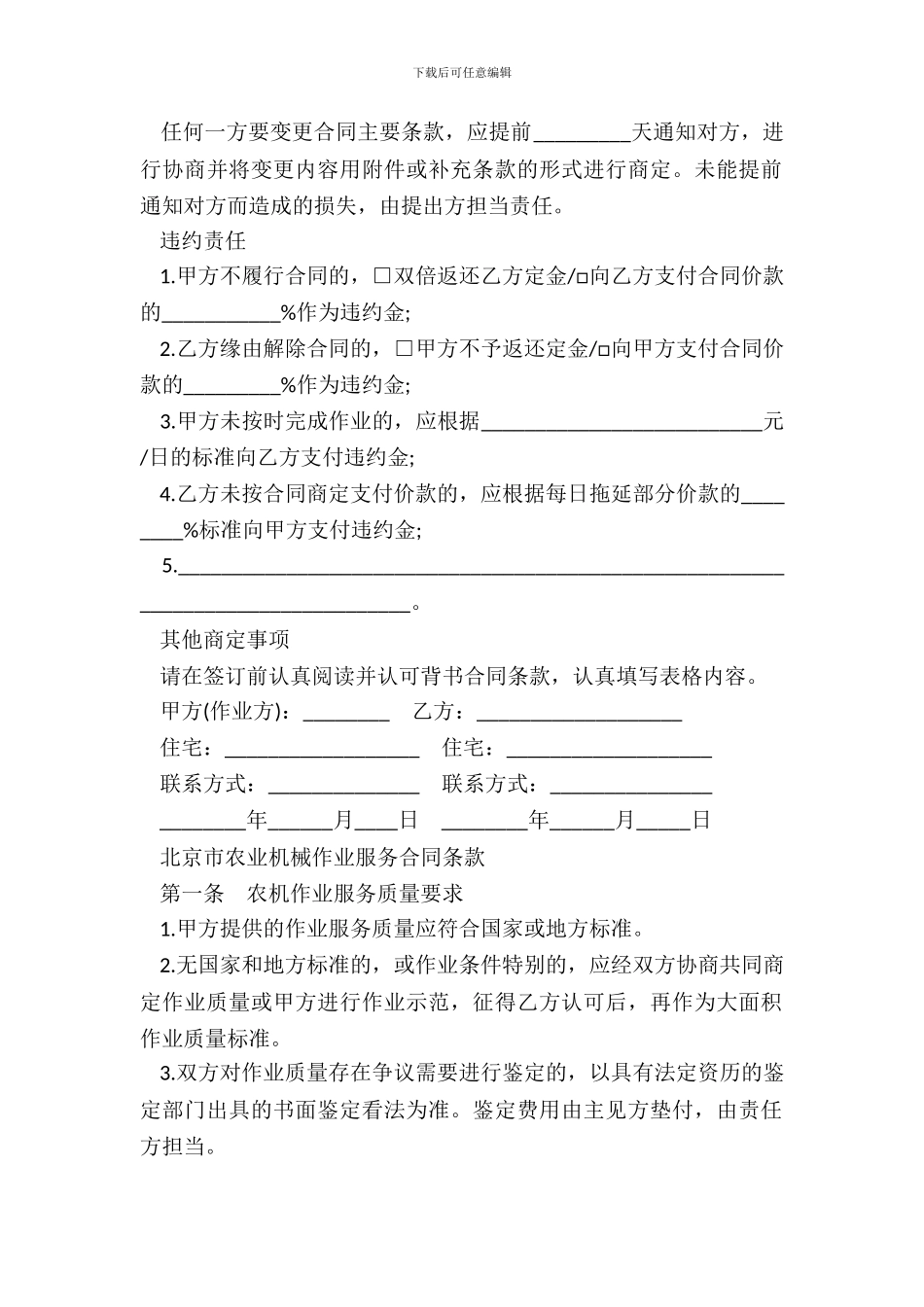 北京市农业机械作业服务合同书_第3页