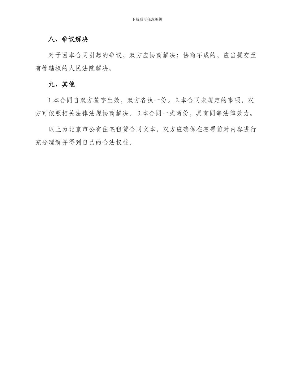 北京市公有住宅租赁合同_第3页