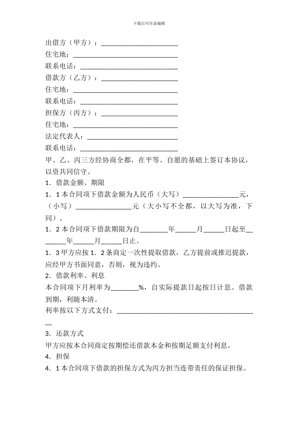 北京市农业机械配件购买合同_第2页