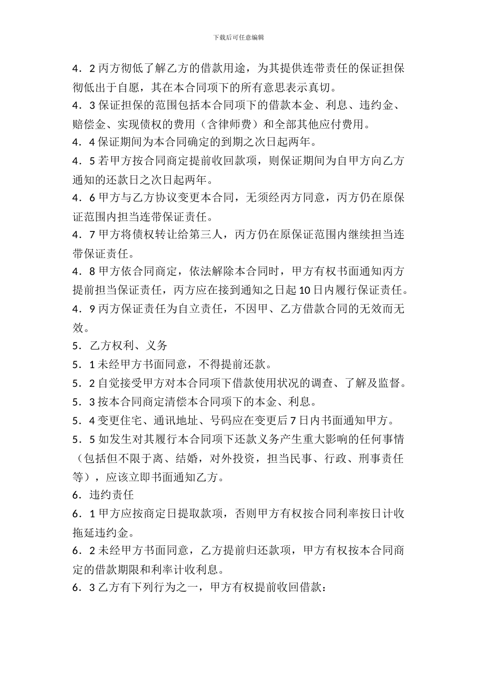 北京市农业机械配件购买合同_第3页