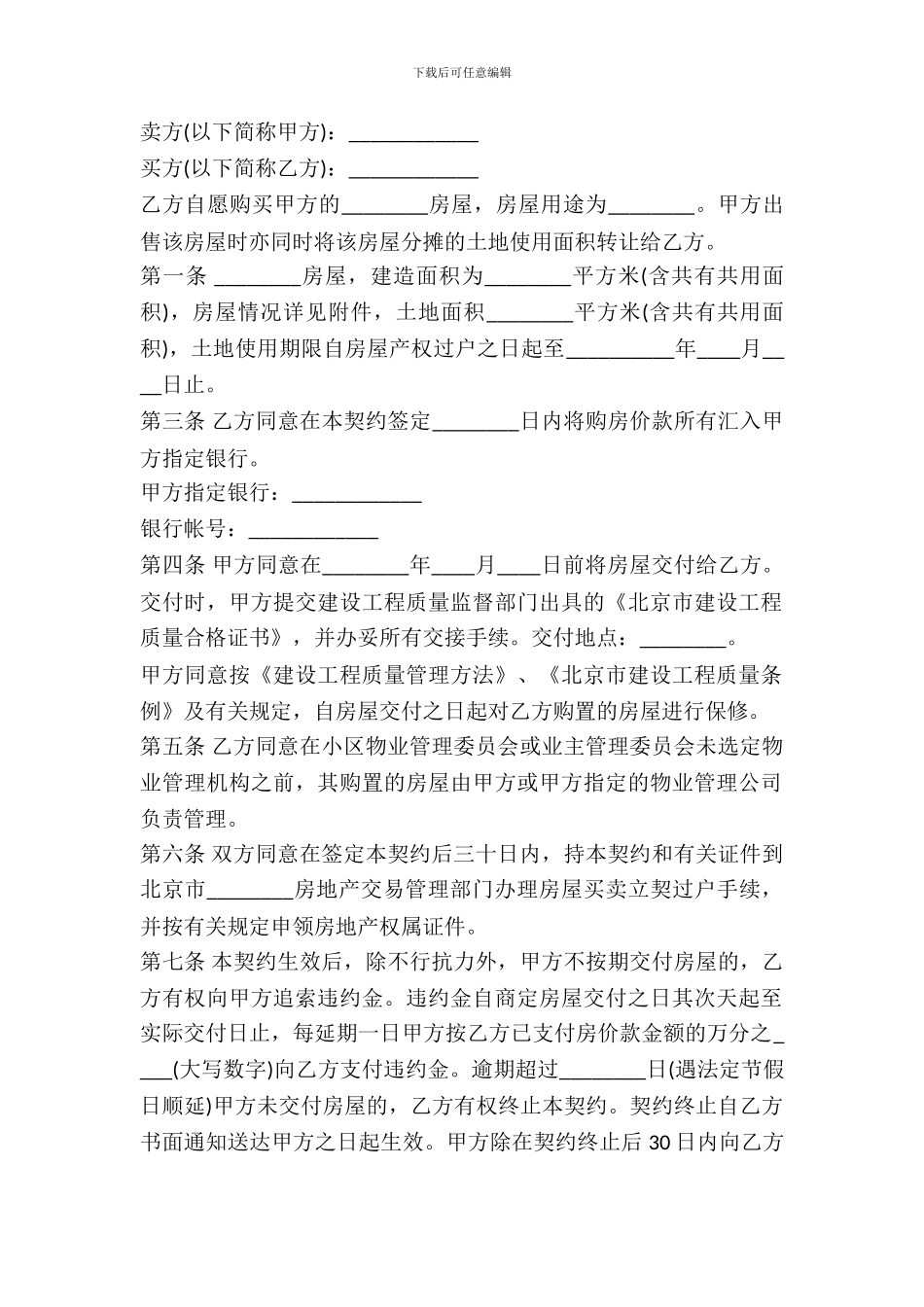 北京市内销商品房购买契约_第2页