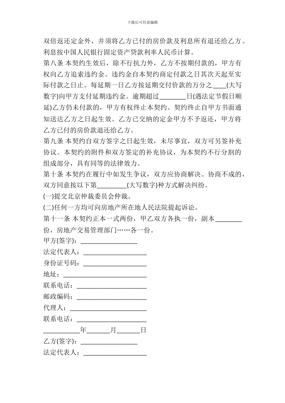 北京市内销商品房购买契约_第3页