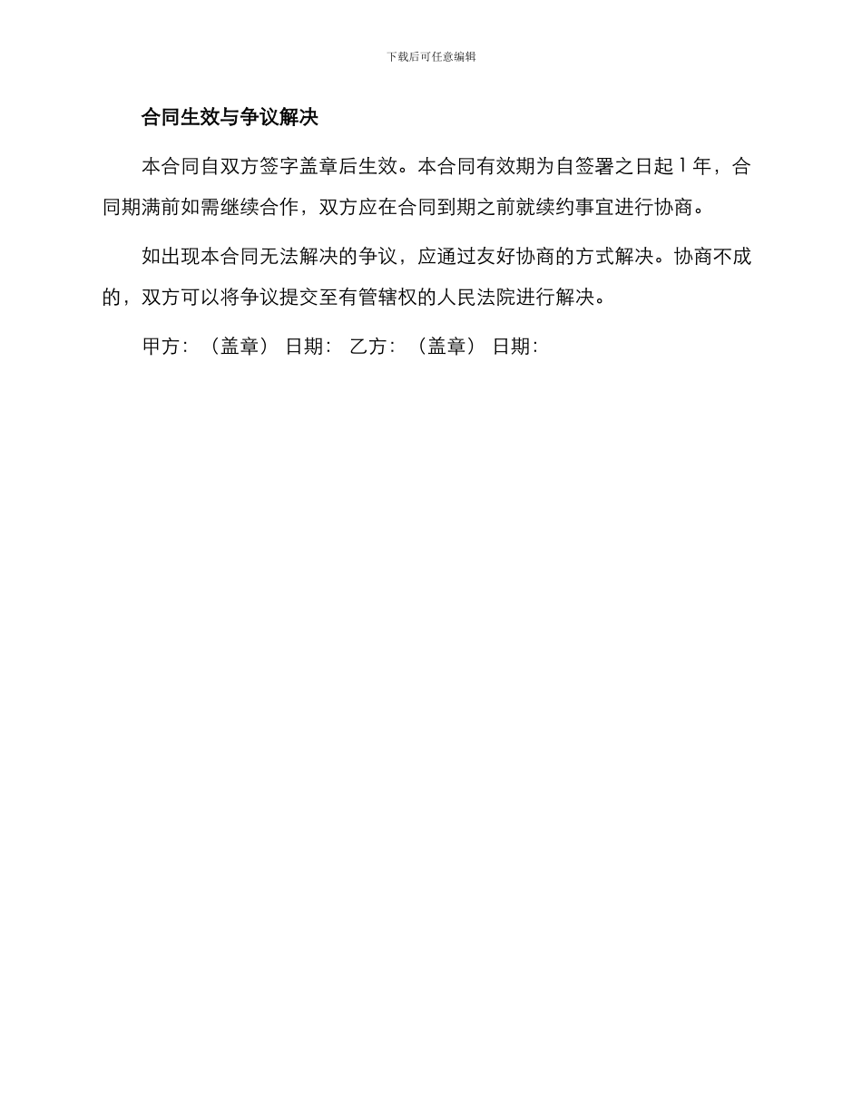 北京市农作物种子买卖合同书_第3页