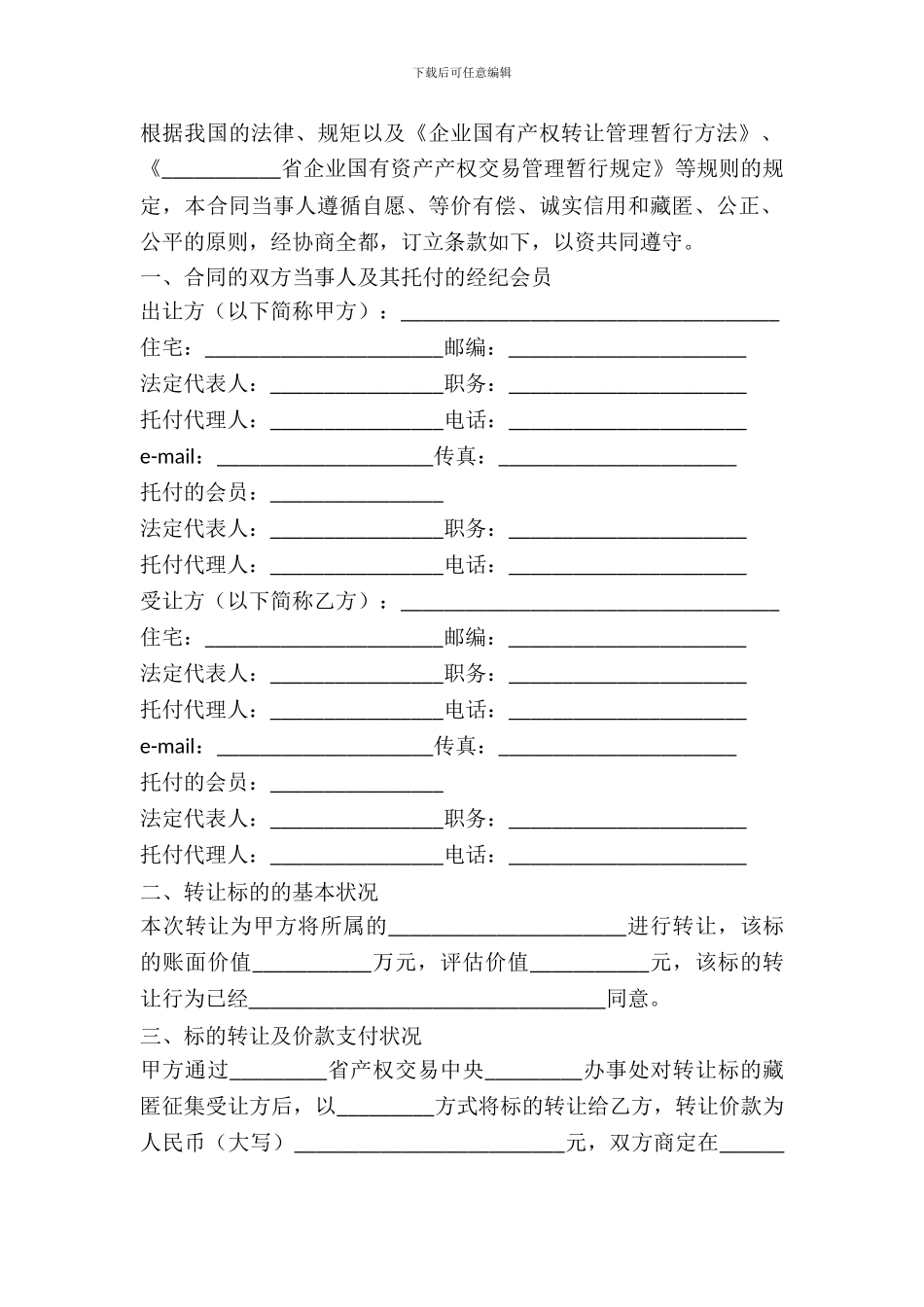 北京市农作物种子购买合同模板_第2页