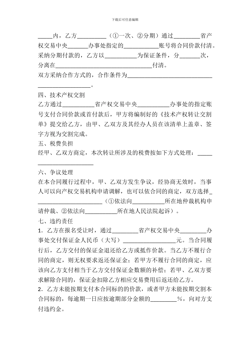 北京市农作物种子购买合同模板_第3页