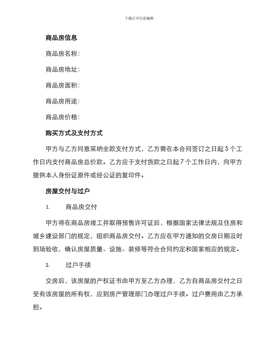 北京市内销商品房预售契约书_第2页