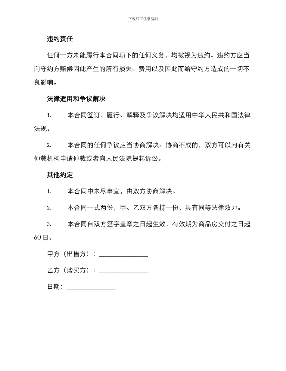 北京市内销商品房预售契约书_第3页