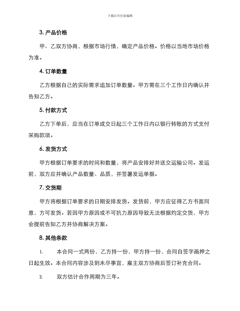 北京市农副产品购销合同_第2页