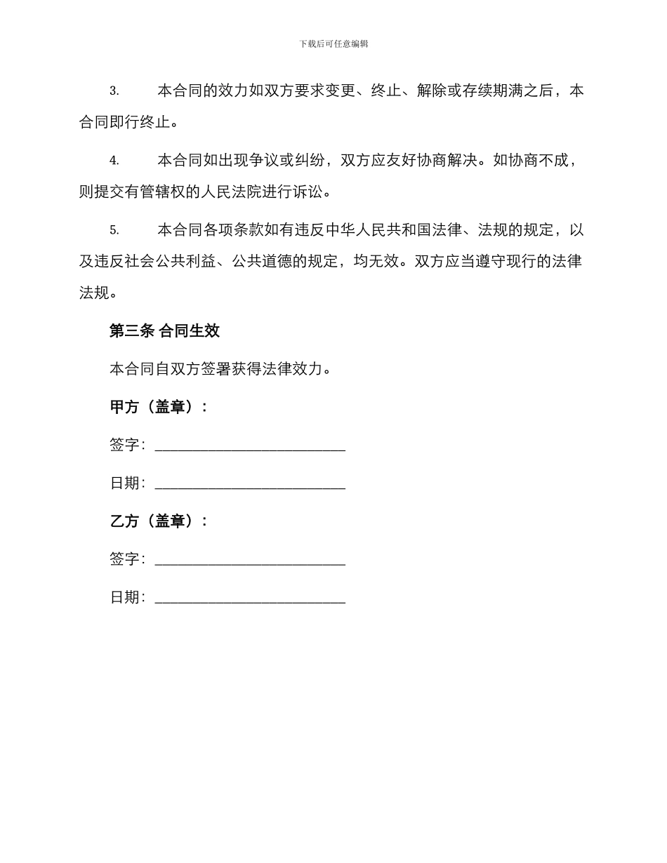 北京市农副产品购销合同_第3页