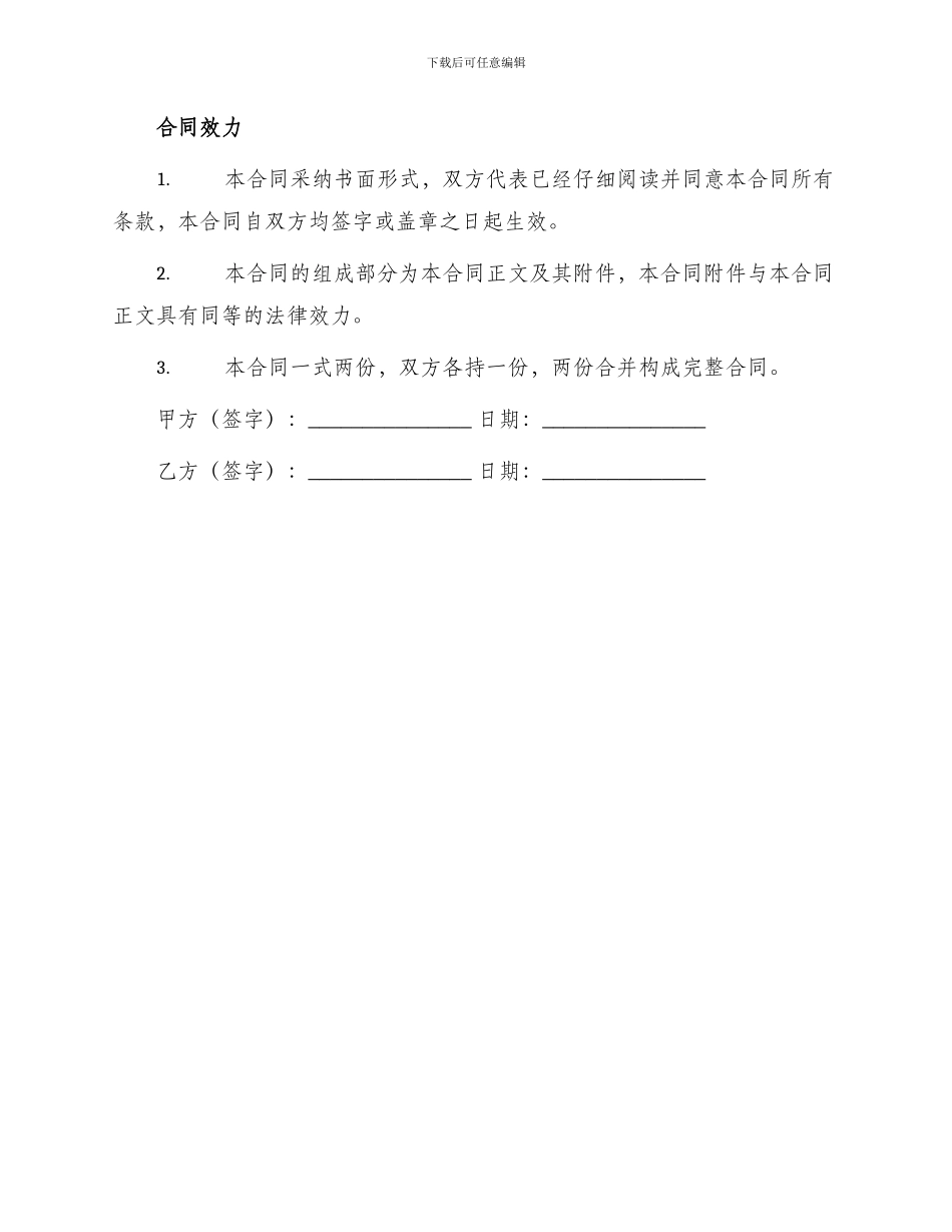 北京市农药购买合同_第3页