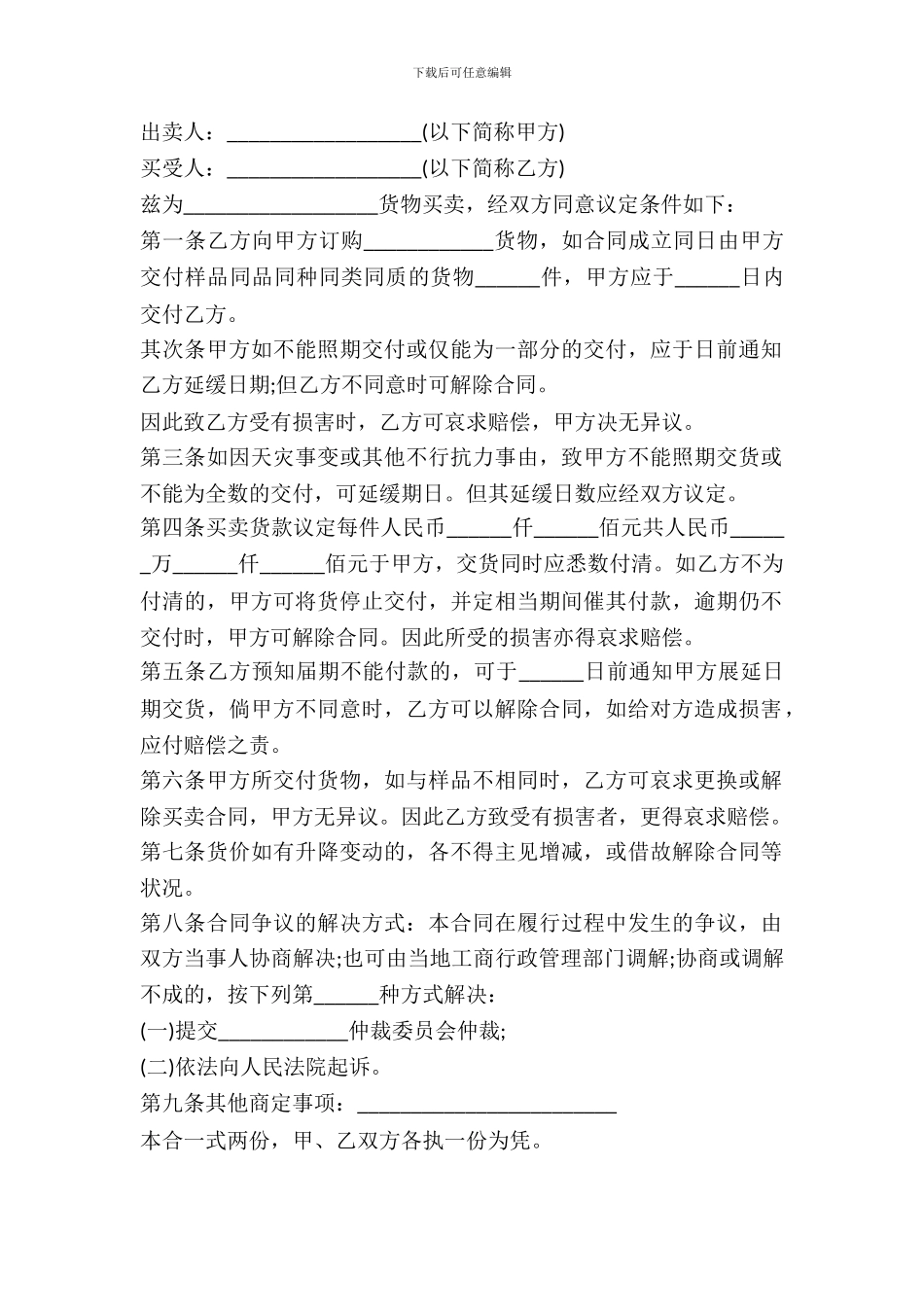 北京市凭样品买卖合同_第2页