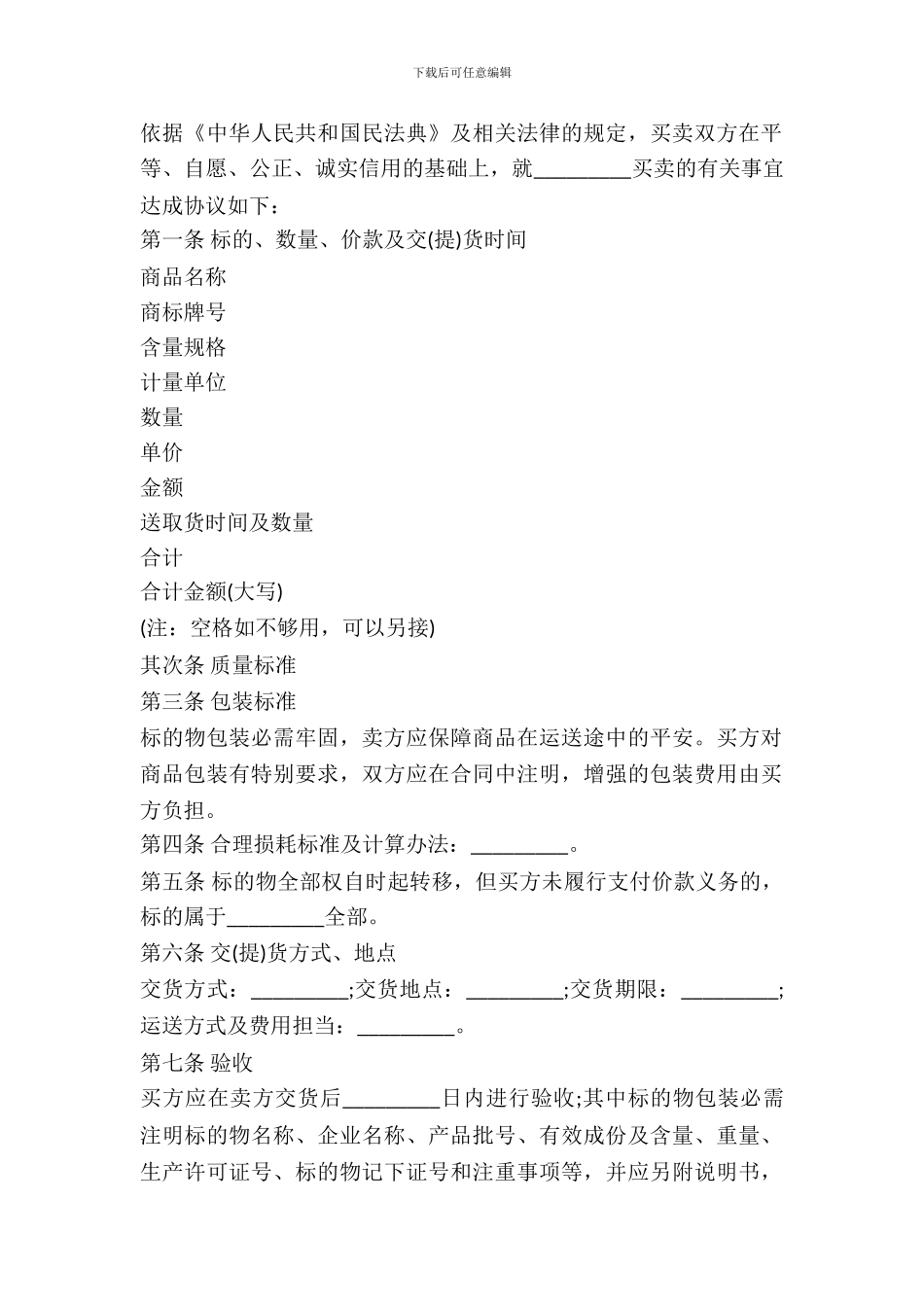 北京市农资买卖合同_第2页