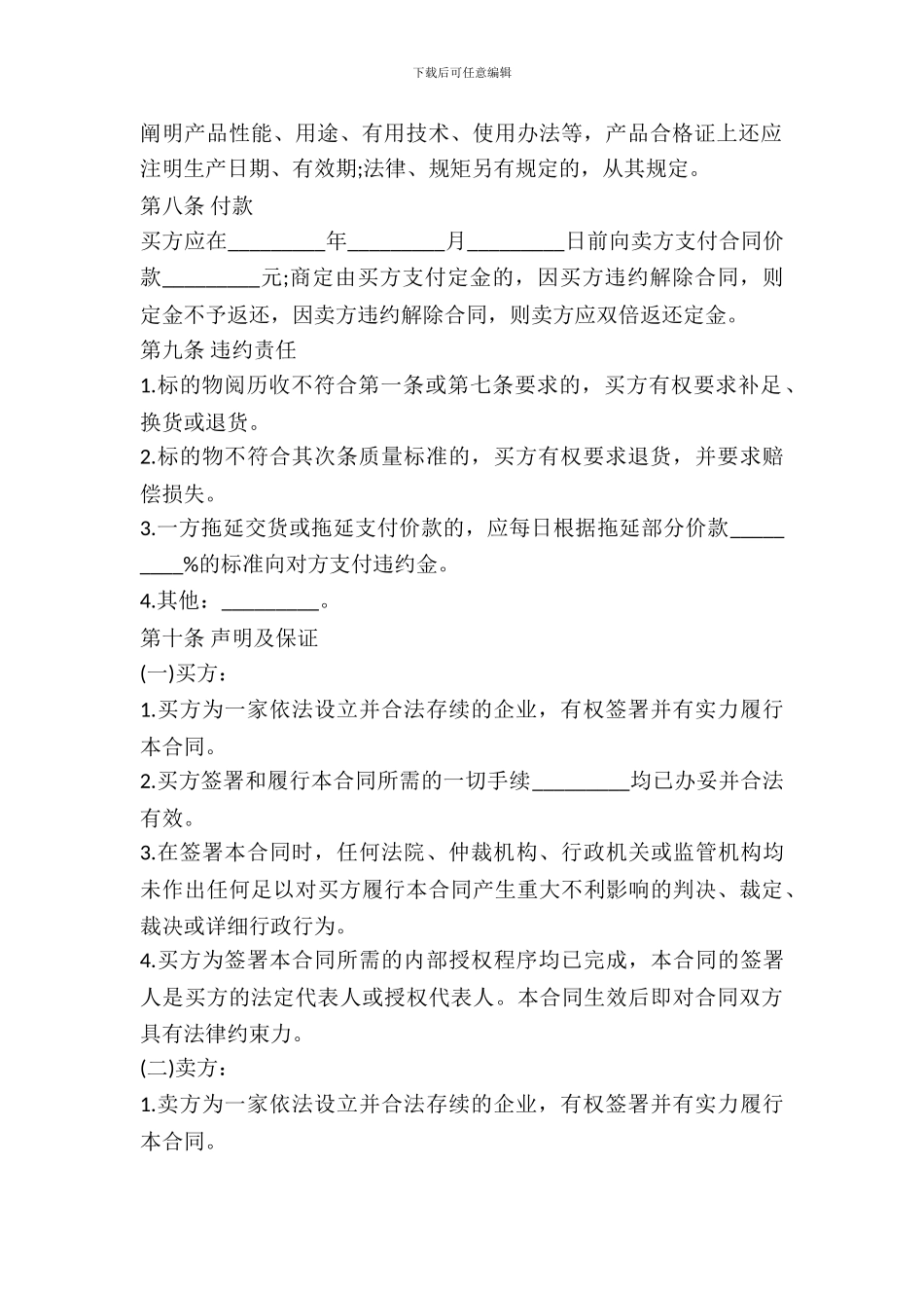 北京市农资买卖合同_第3页