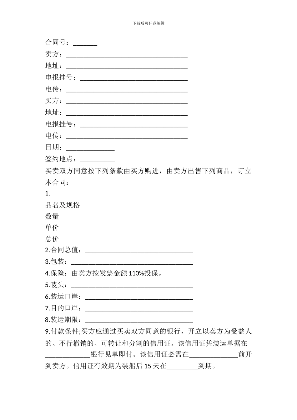 北京市出售商品合同_第2页