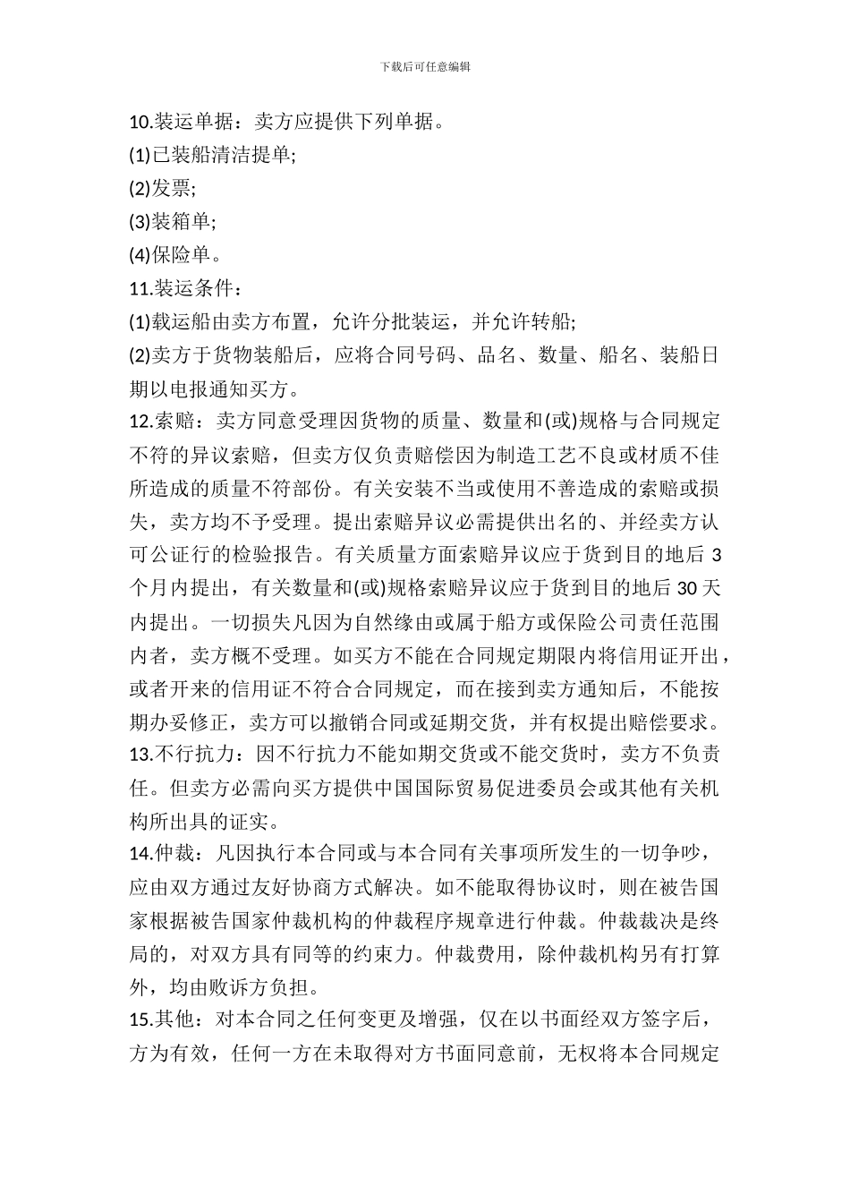 北京市出售商品合同_第3页