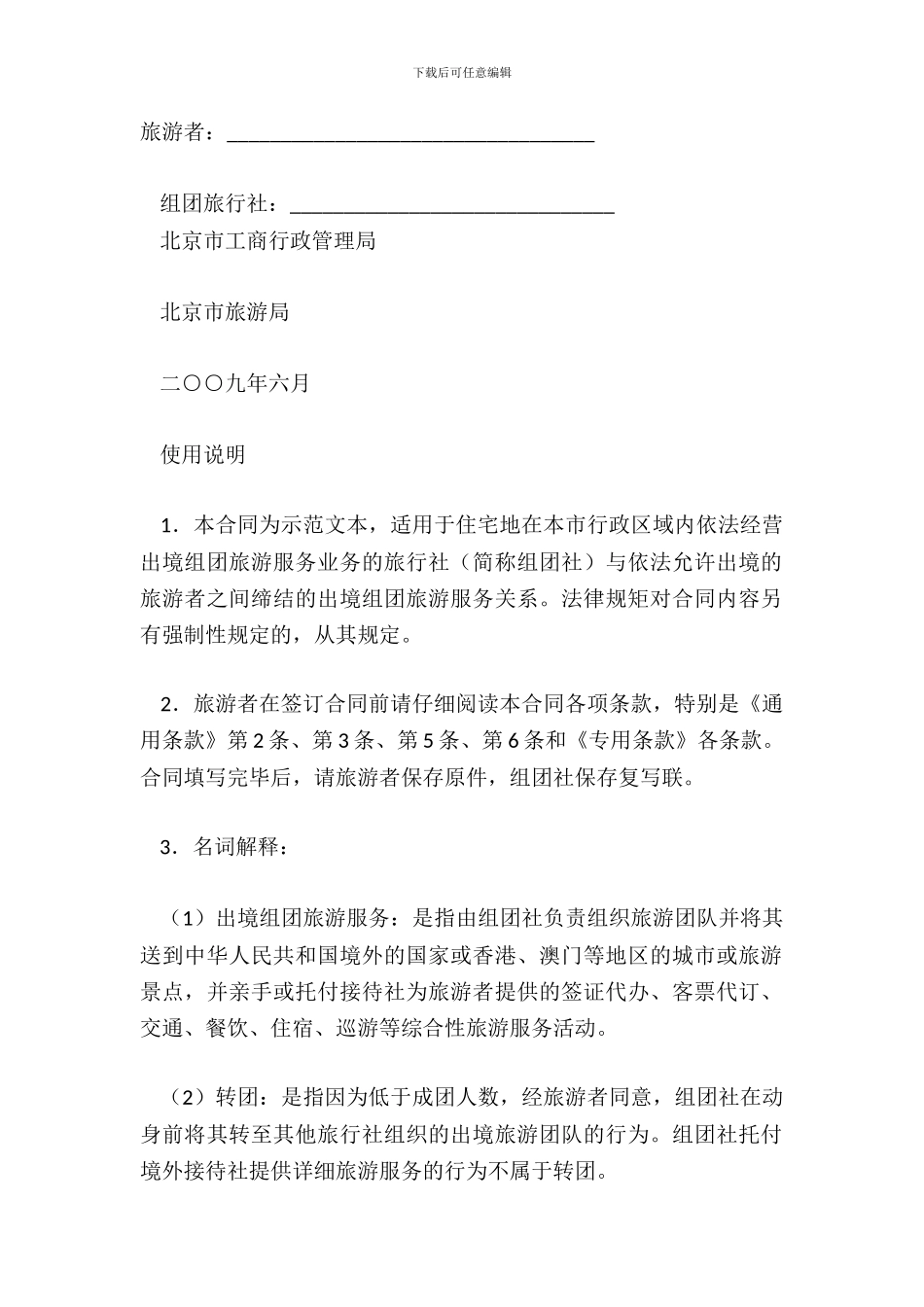 北京市出境旅游合同_第2页