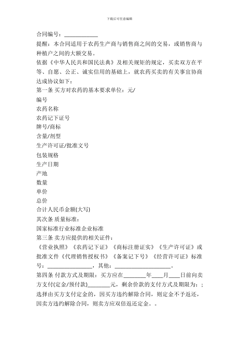 北京市农药买卖合同书_第2页