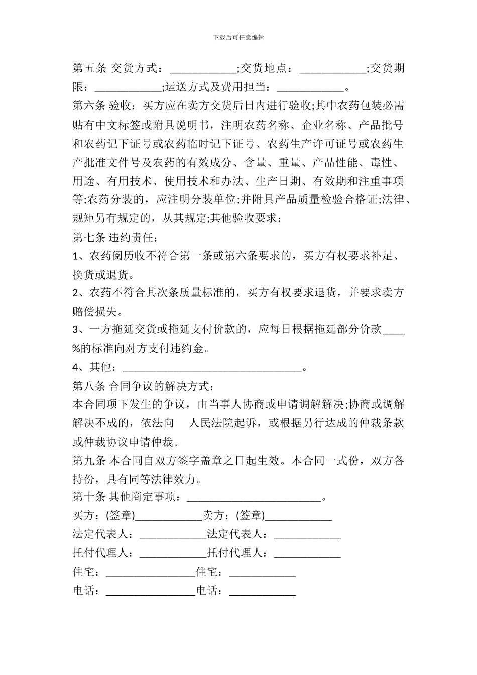 北京市农药买卖合同书_第3页