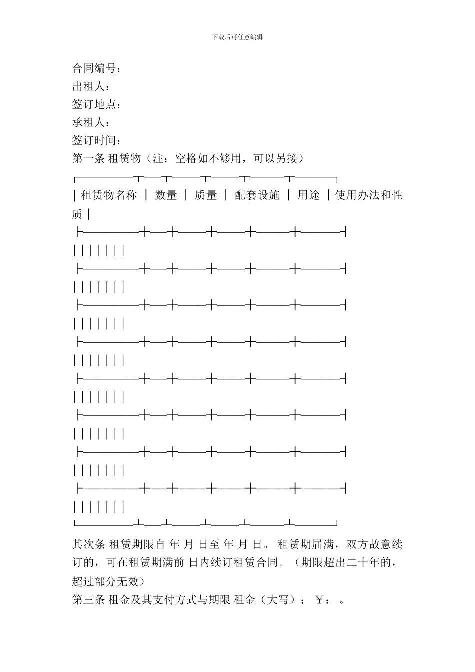 北京市出租合同_第2页