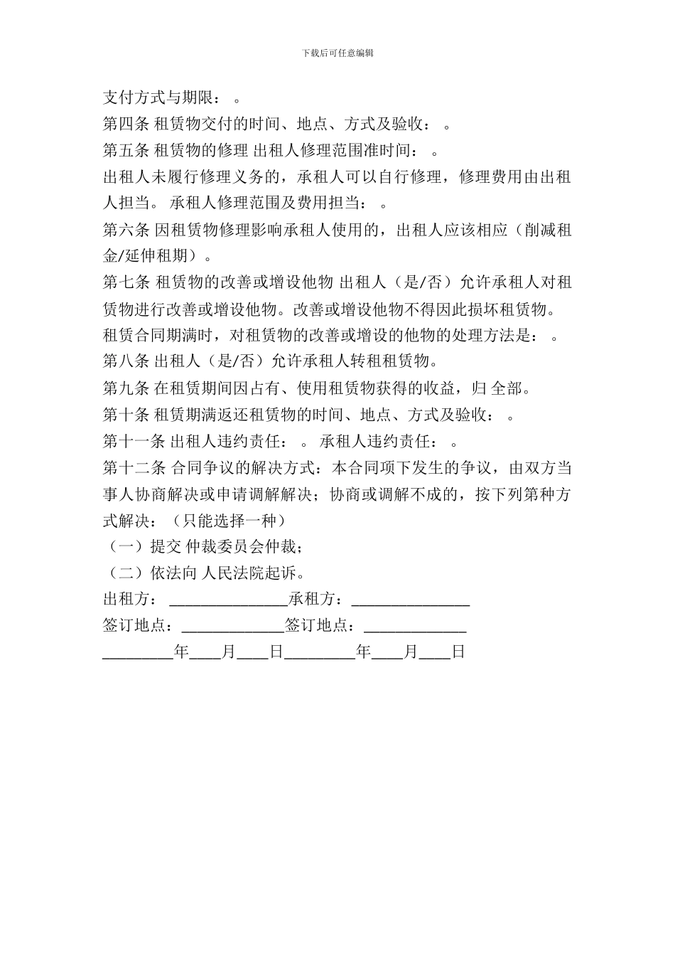 北京市出租合同_第3页