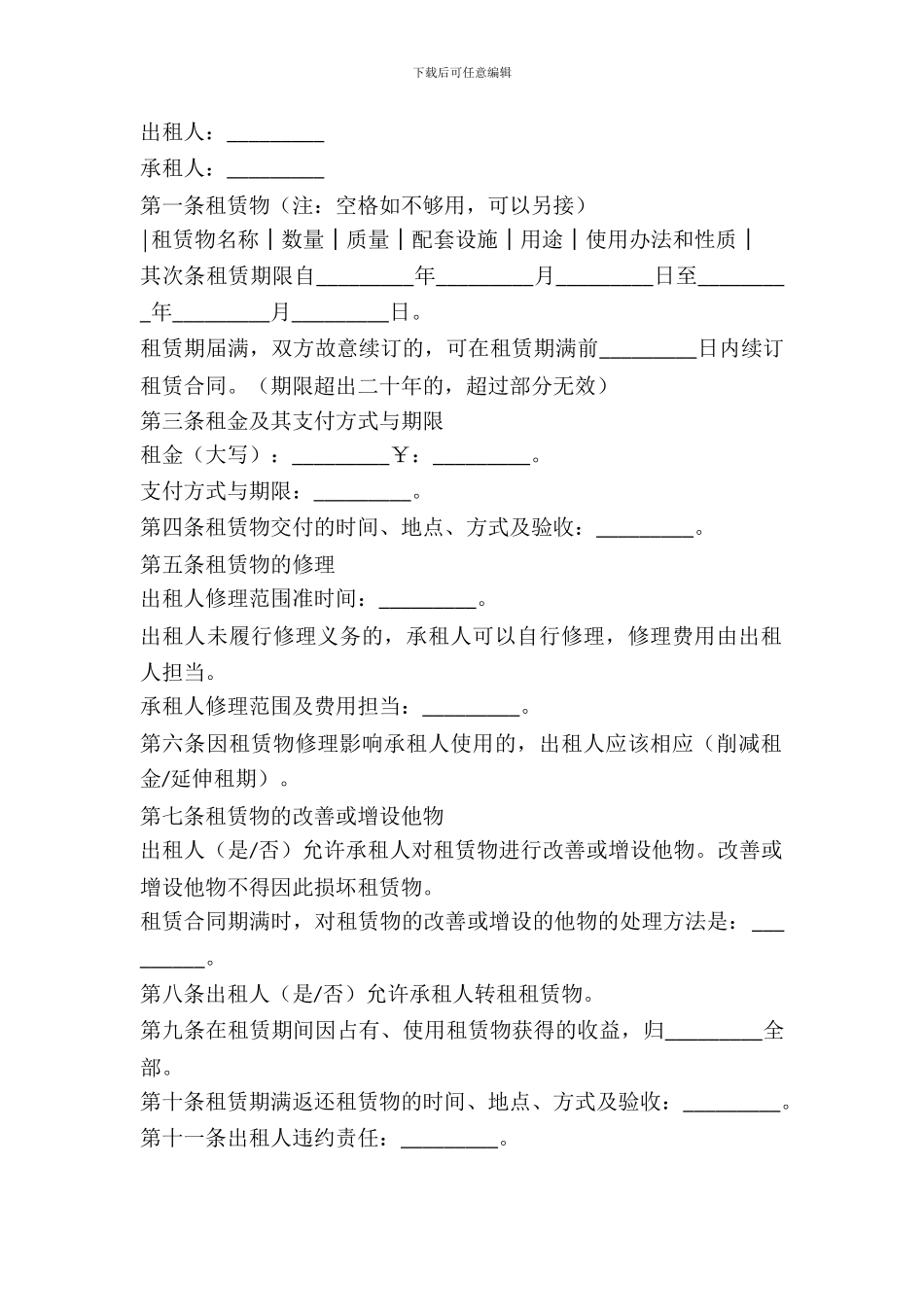 北京市出租合同模板_第2页