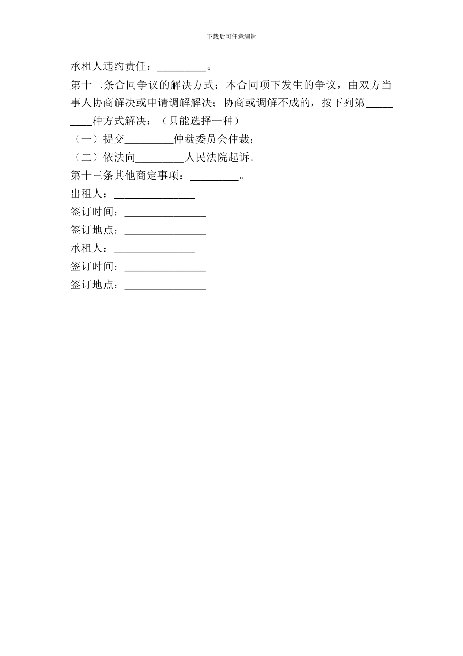 北京市出租合同模板_第3页