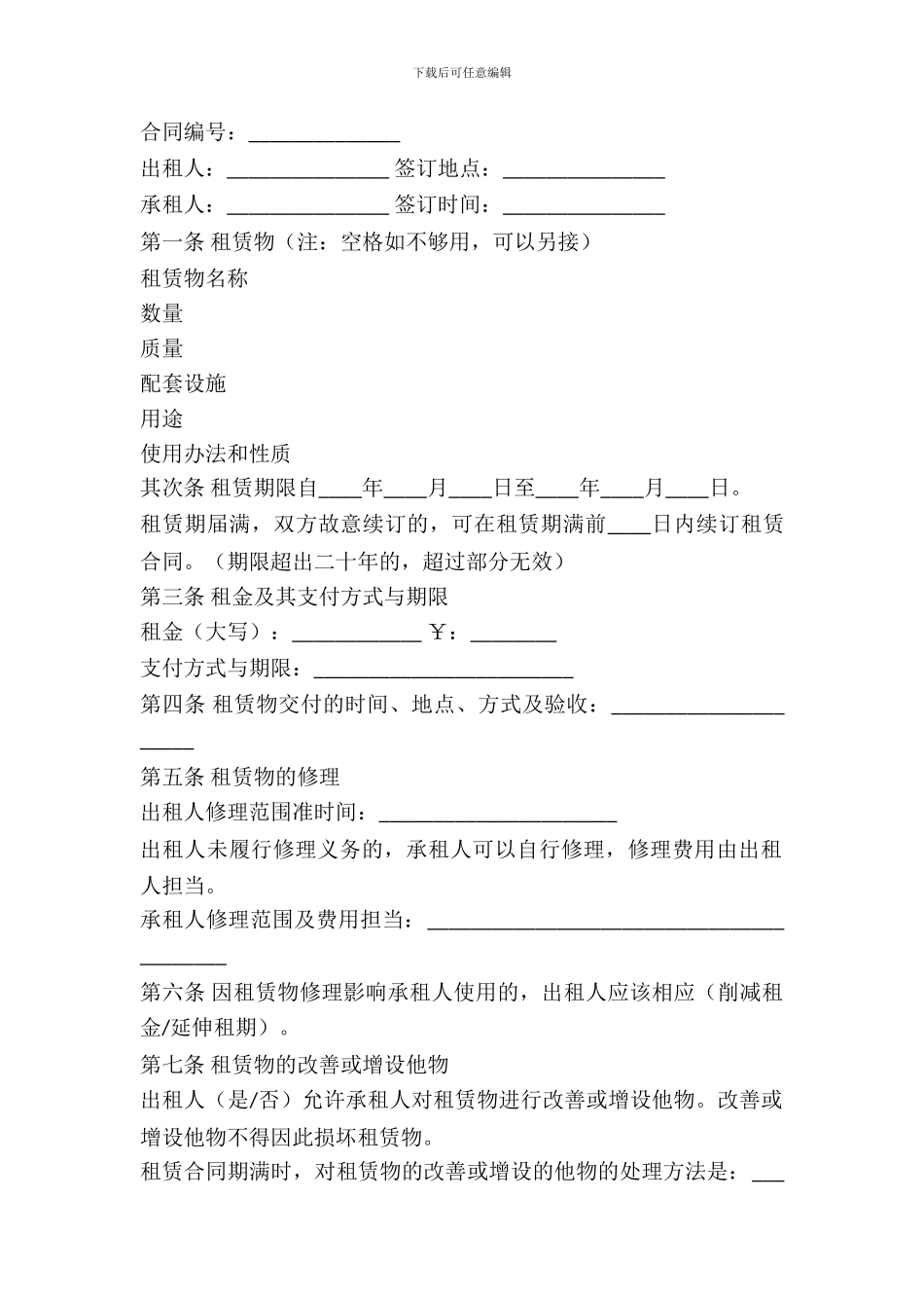 北京市出租合同范文_第2页