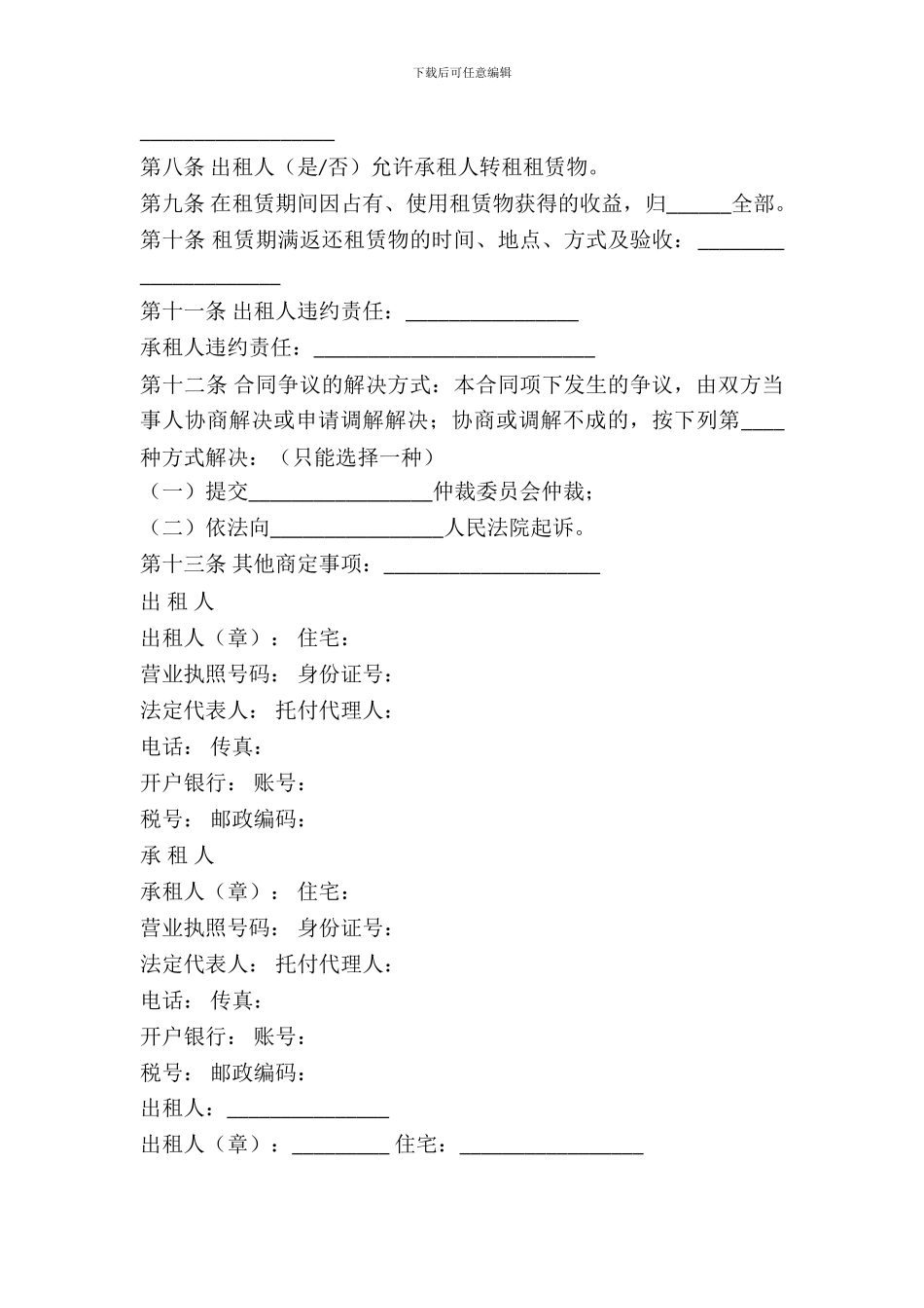 北京市出租合同范文_第3页