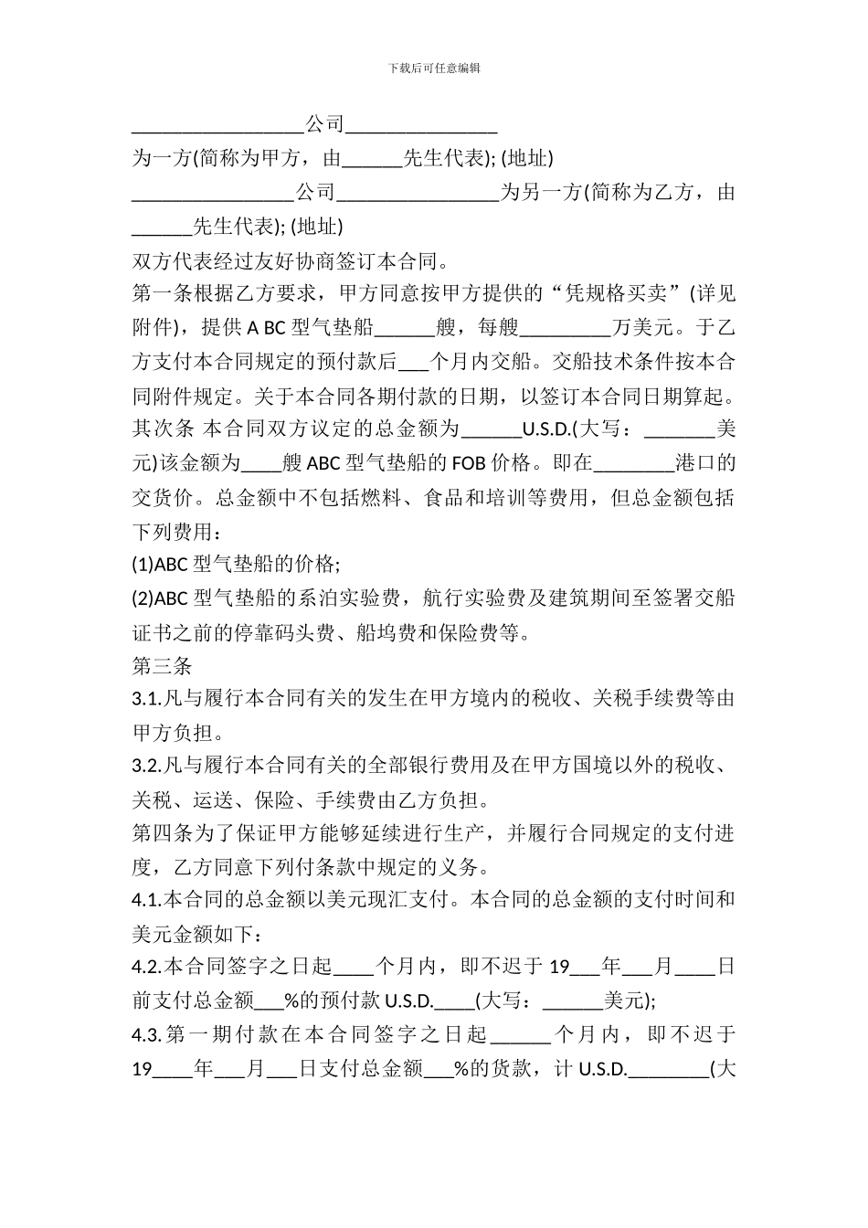 北京市凭规格销售合同_第2页