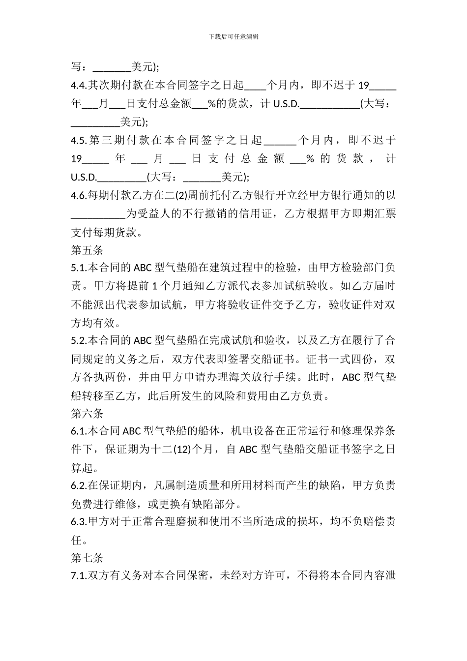 北京市凭规格销售合同_第3页