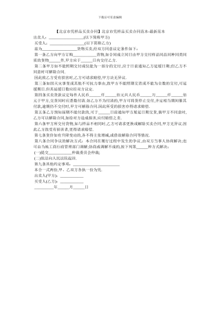 北京市凭样品买卖合同范本