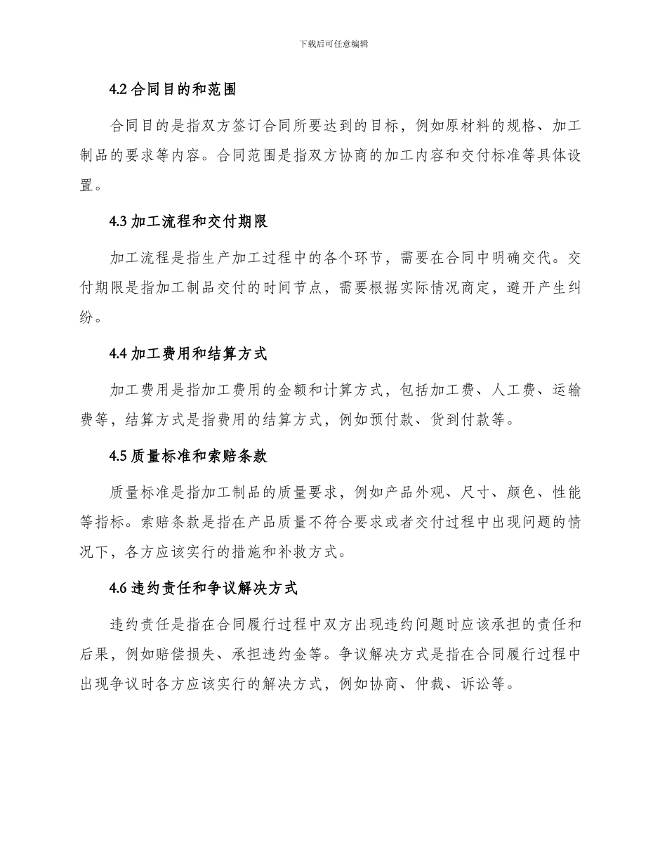 北京市加工合同_第2页