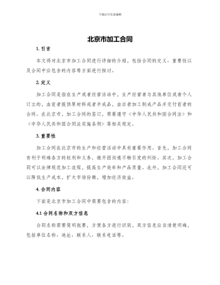 北京市加工合同