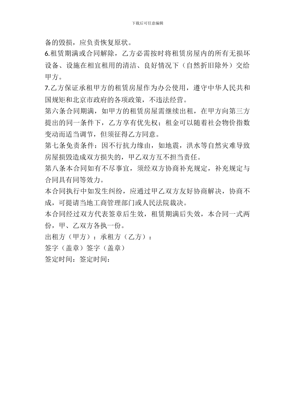 北京市办公室租赁合同_第3页