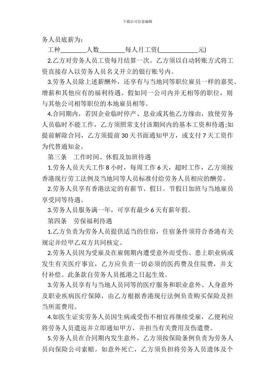 北京市劳务合同范本-1_第3页
