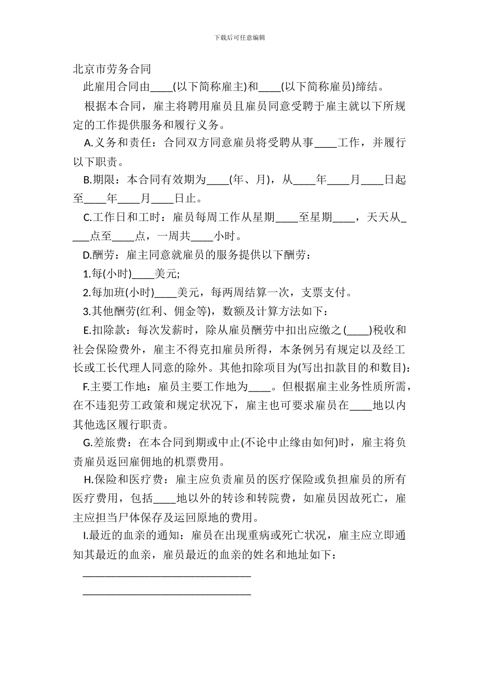 北京市劳务合同_第2页