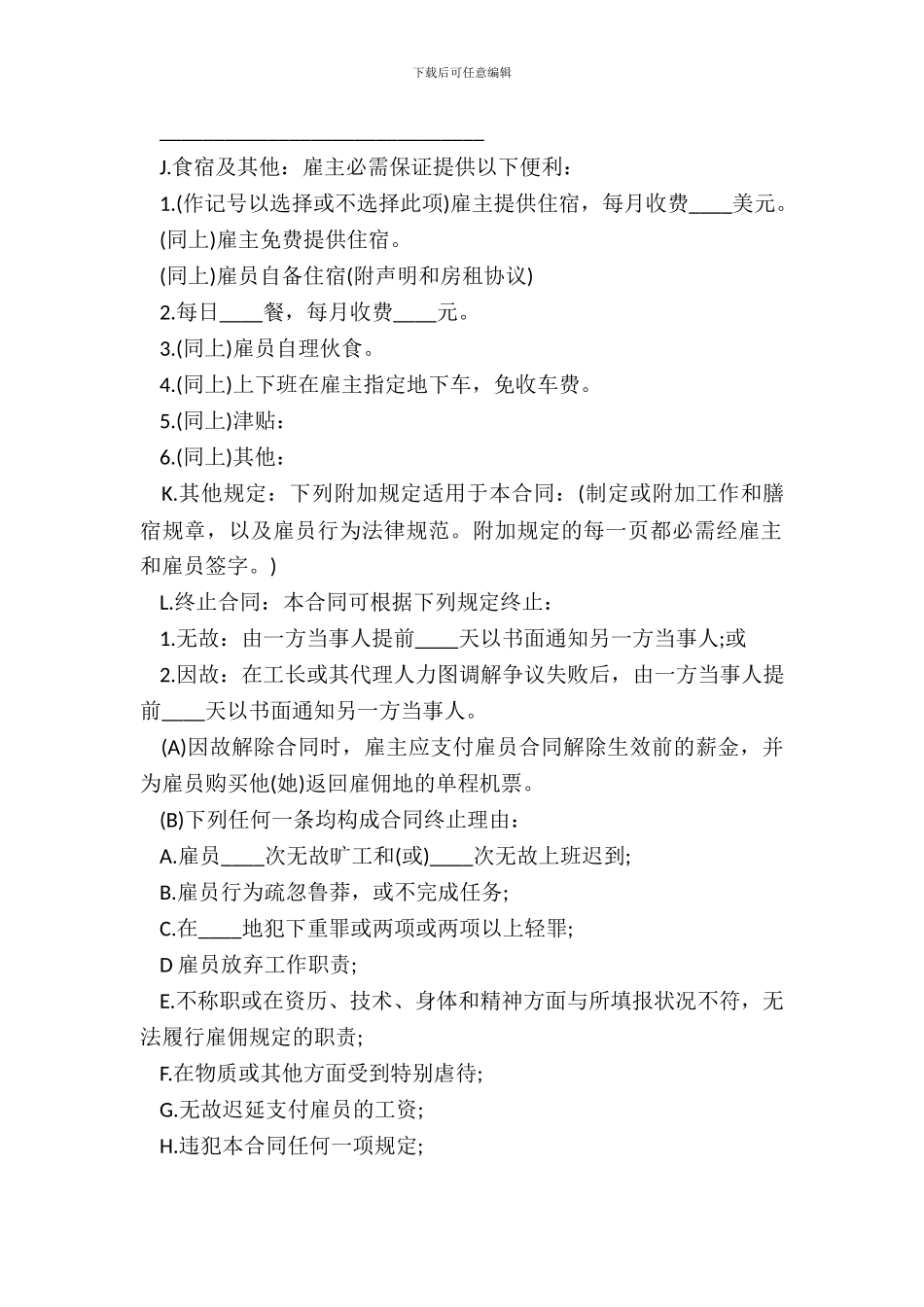 北京市劳务合同_第3页