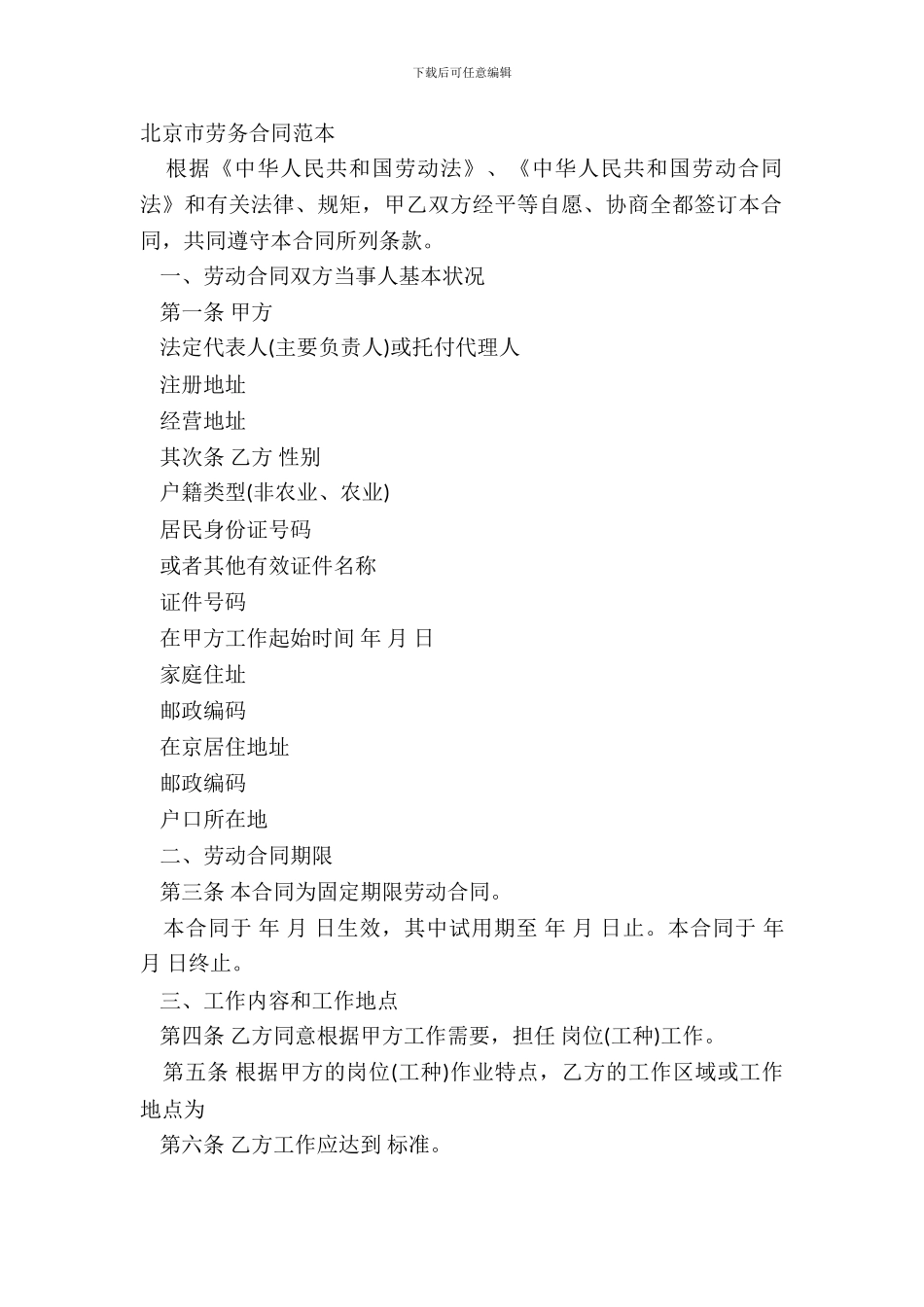北京市劳务合同范本_第2页