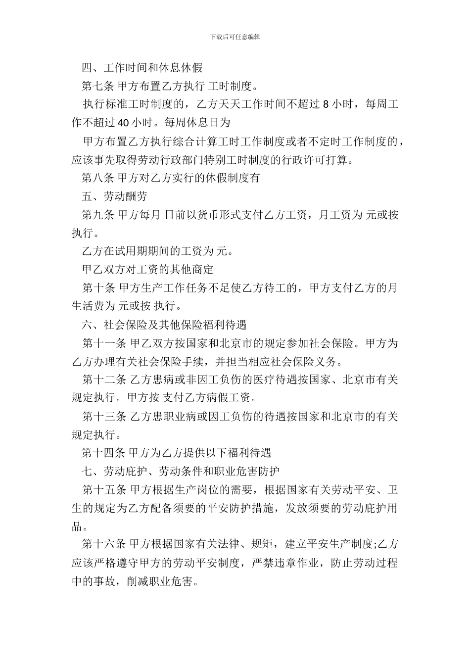 北京市劳务合同范本_第3页