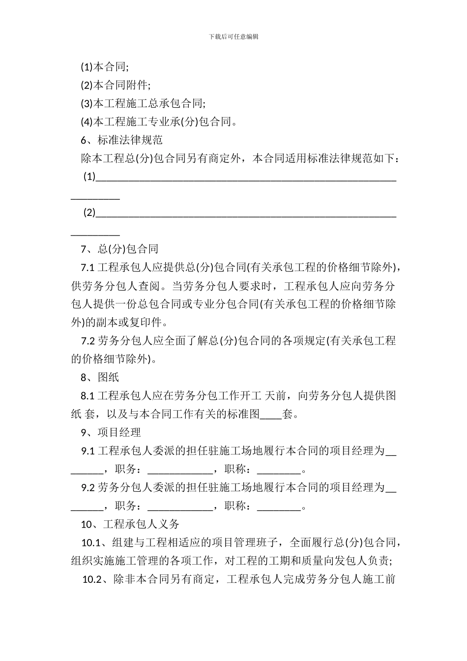 北京市劳务分包合同书范本_第3页