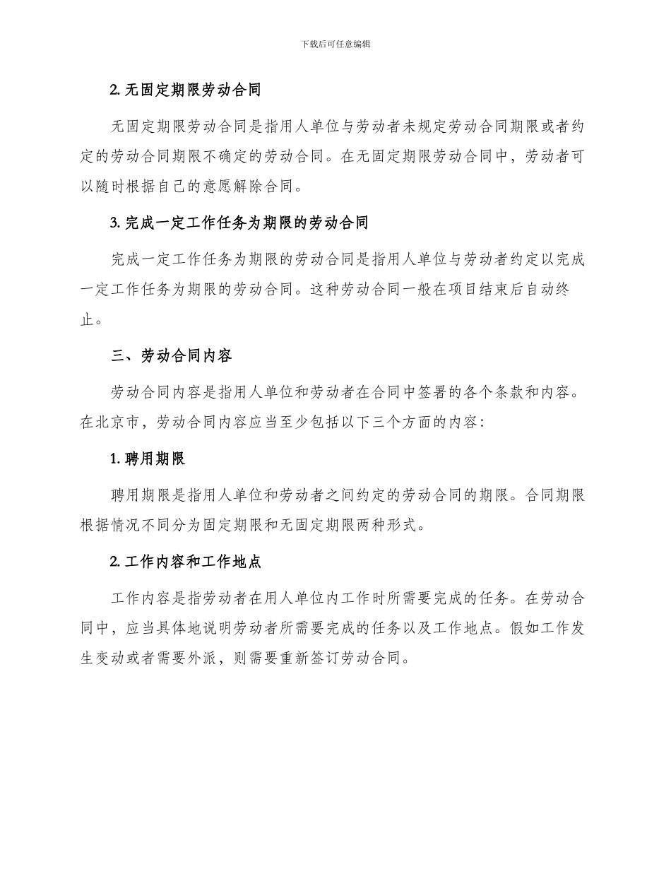北京市劳动合同_第2页