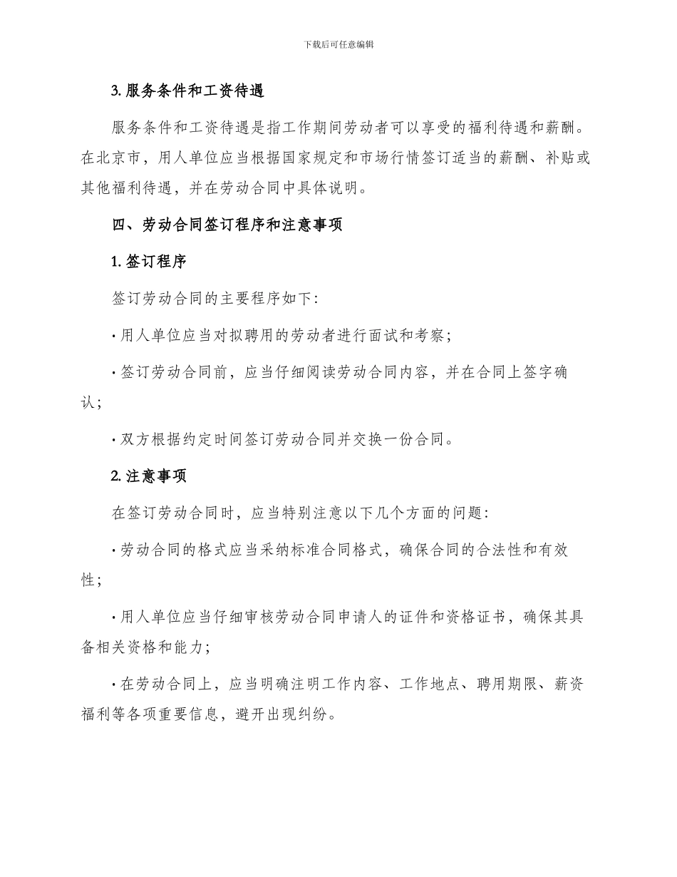 北京市劳动合同_第3页