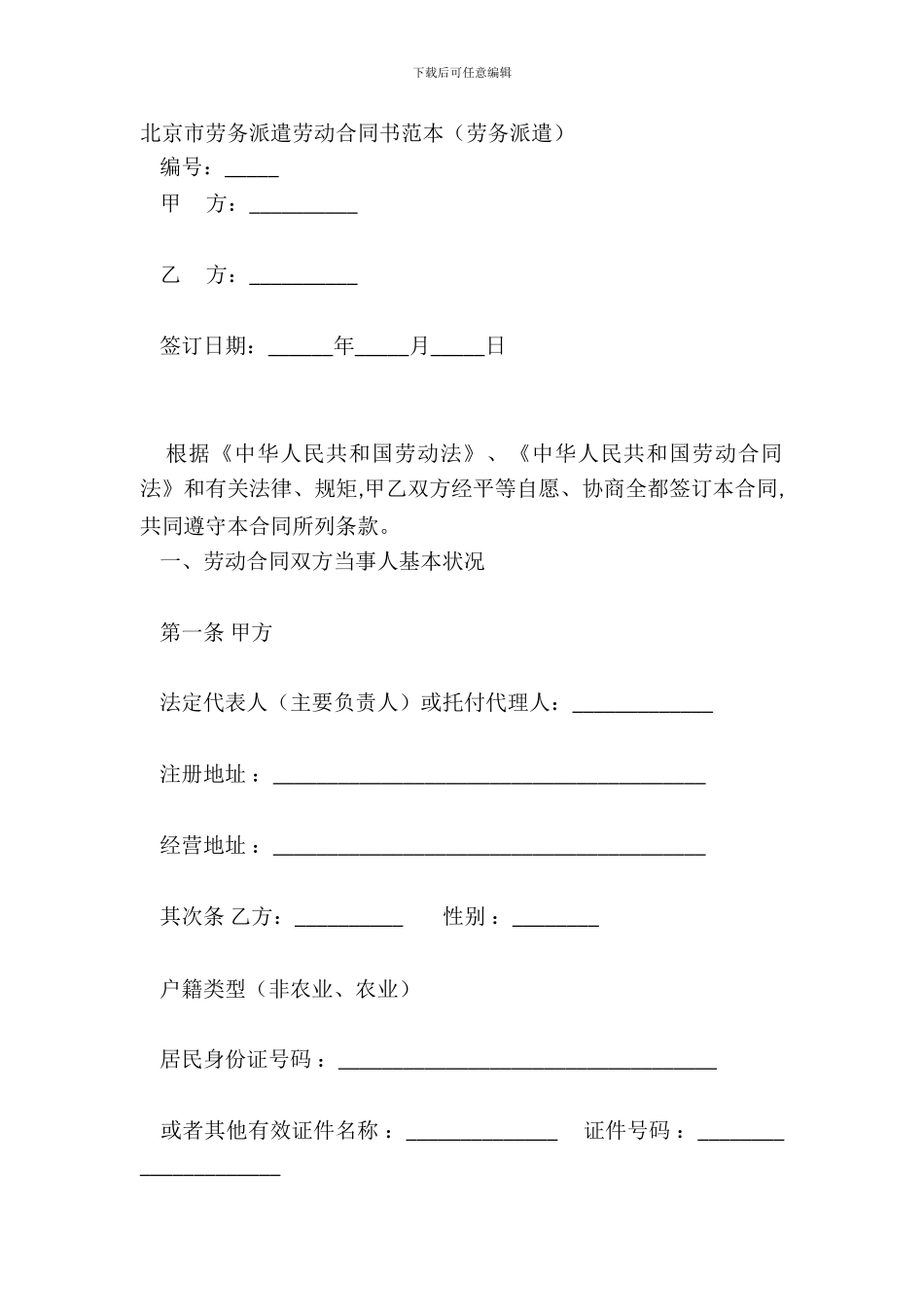 北京市劳务派遣劳动合同书范本劳务派遣_第2页