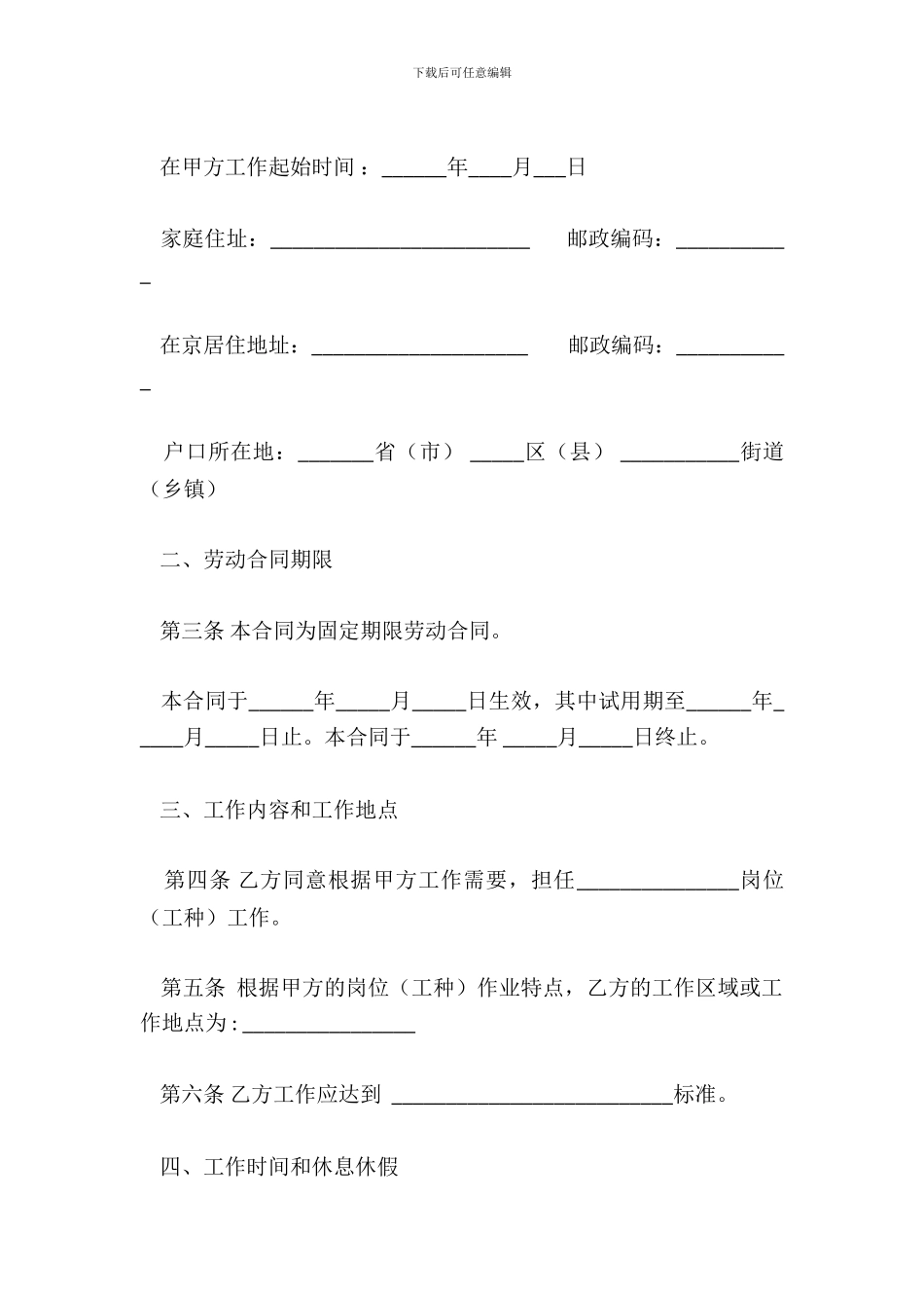 北京市劳务派遣劳动合同书范本劳务派遣_第3页